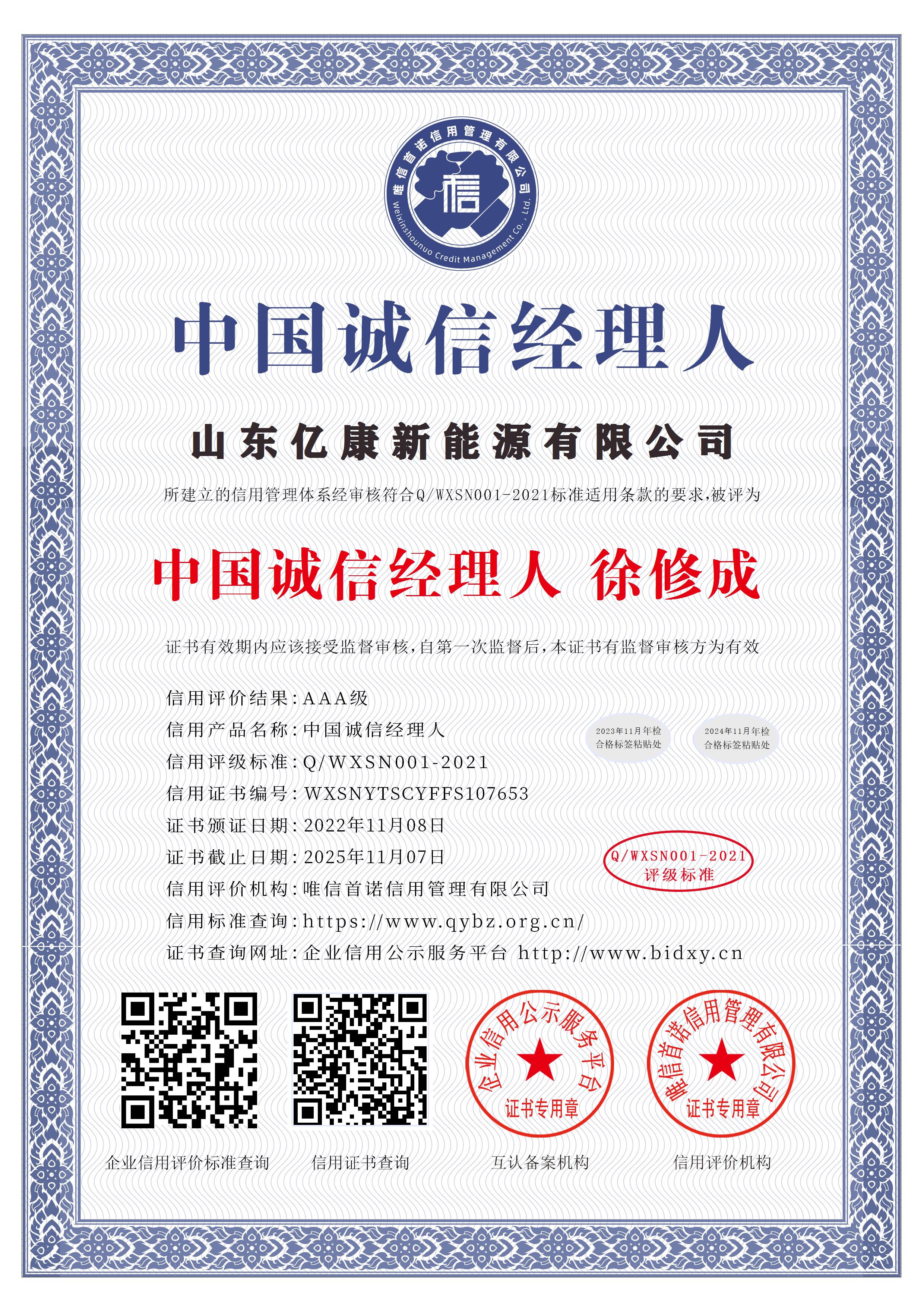 中国诚信经理人