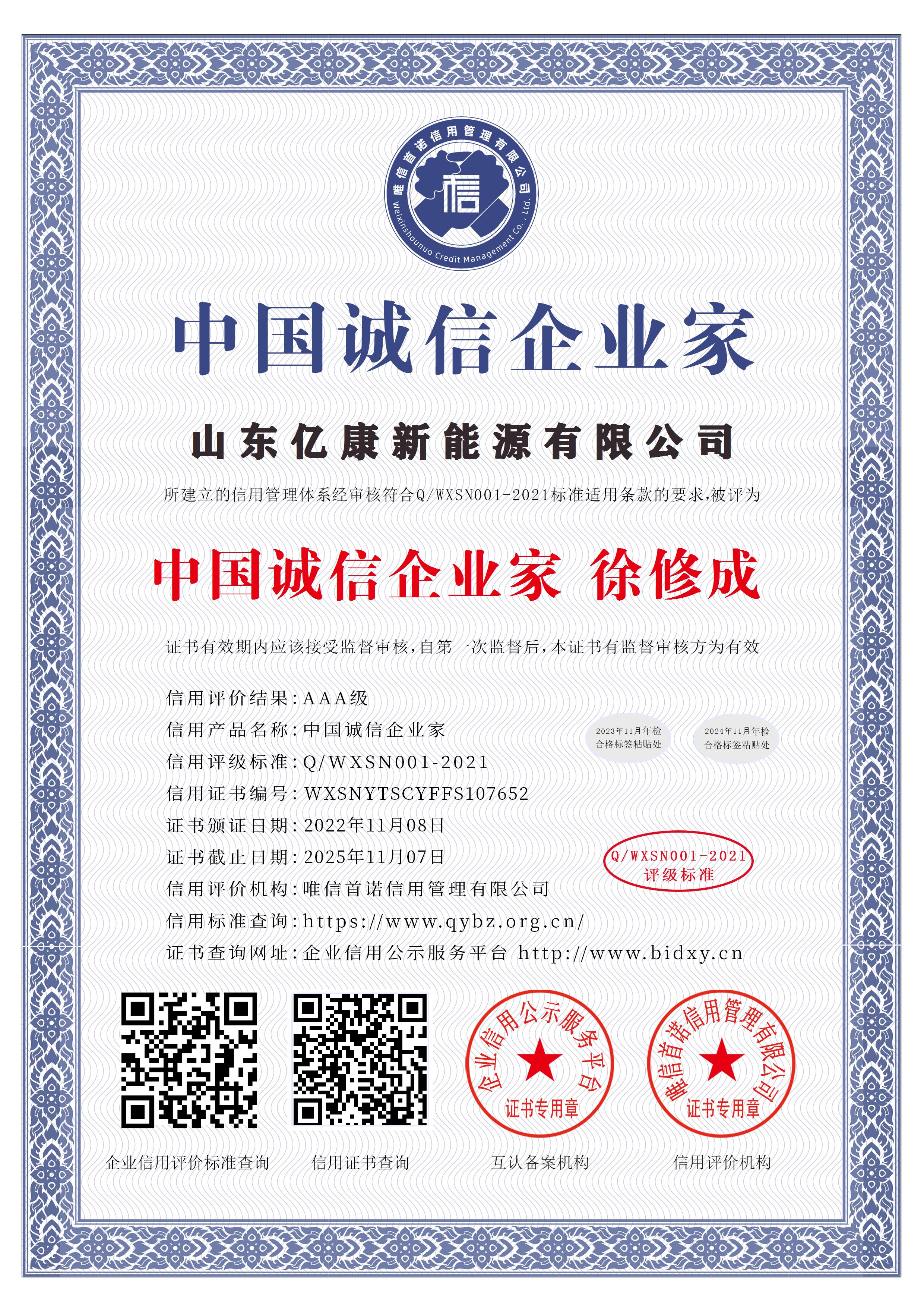 中国诚信企业家