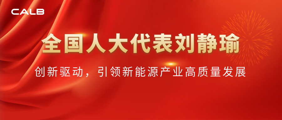 全国人大代表刘静瑜 2023两会建议